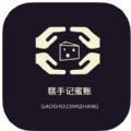 糕手记蜜账app最新版 v1.0
