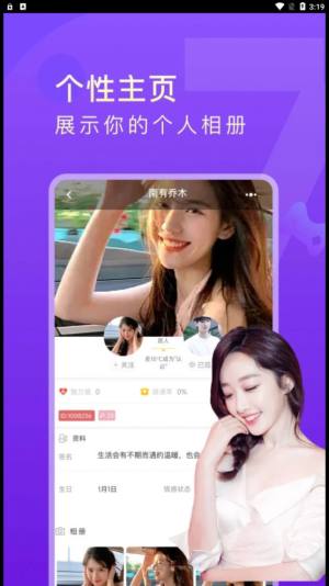 嬉爱交友app官方图片1