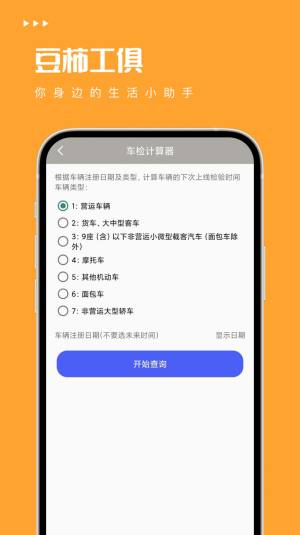 豆柿工俱软件app图片1