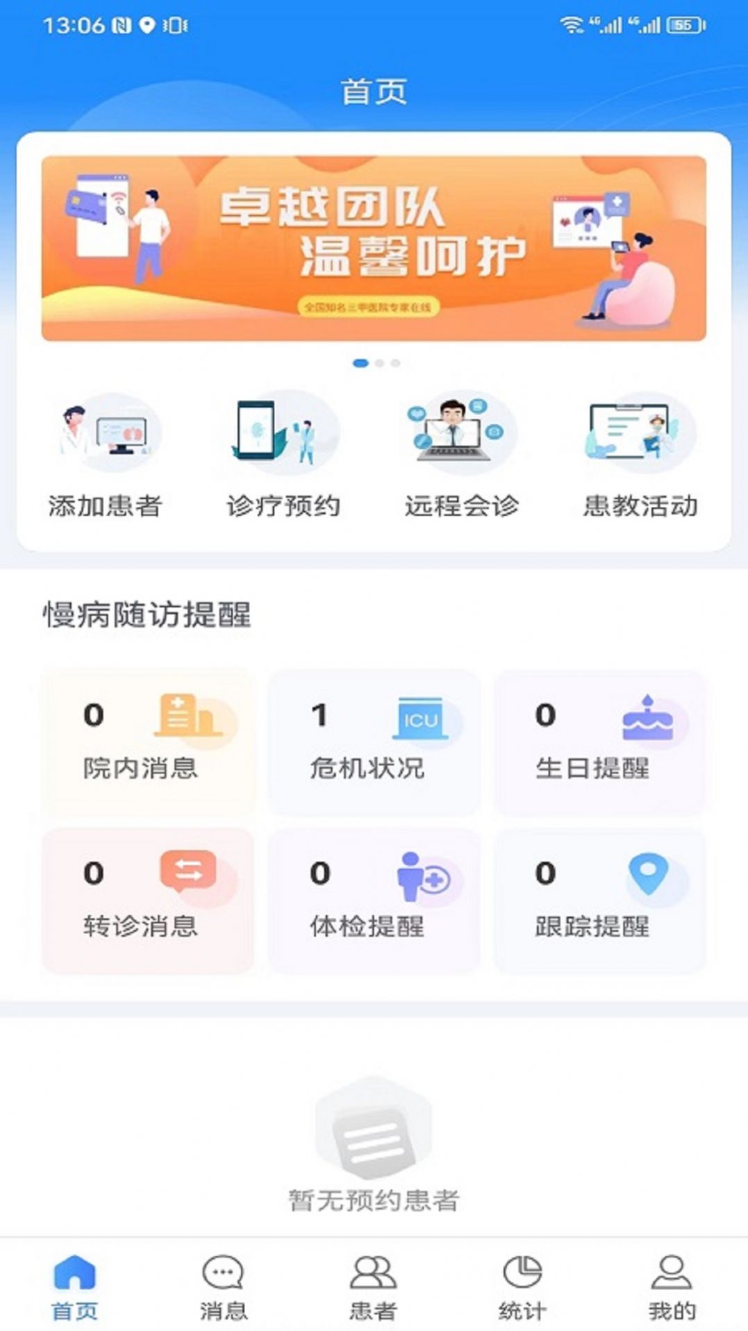 慢病管理平台医护端app图3