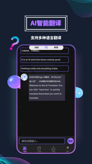 bingaAI助手智能手机助手app软件图片1