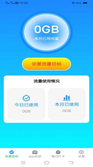 唯彩流量精灵王app图1