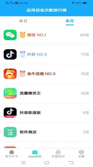 唯彩流量精灵王app图2