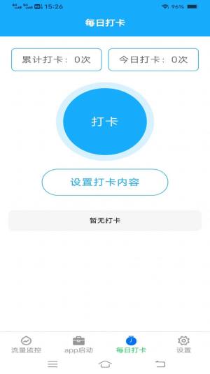 唯彩流量精灵王app手机版图片1