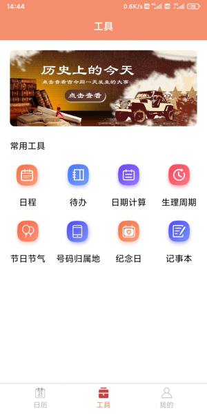 玛科万年历app图3