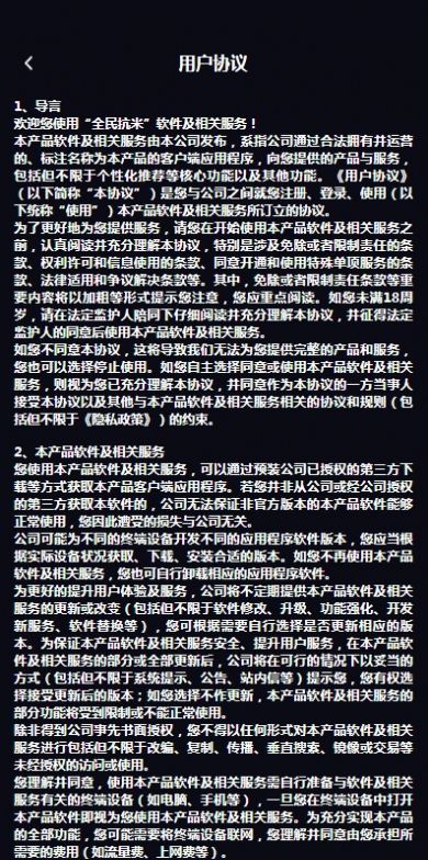 全民抗米app图1