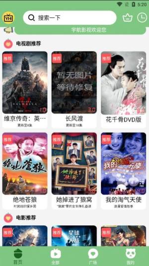 宇航视频4.0.3最新版图片1