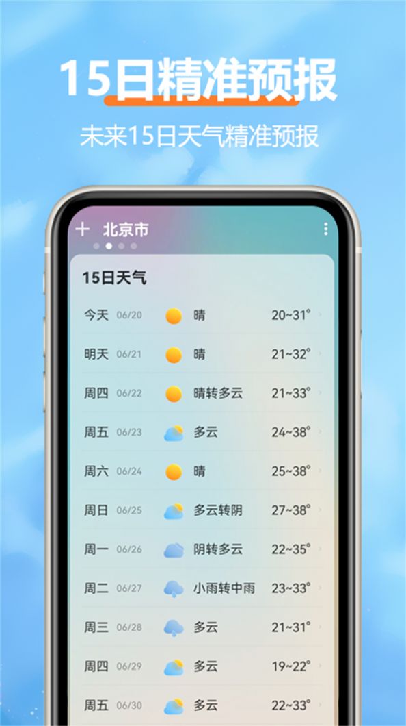 柔云天气app图2