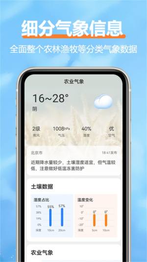 柔云天气app手机版图片1