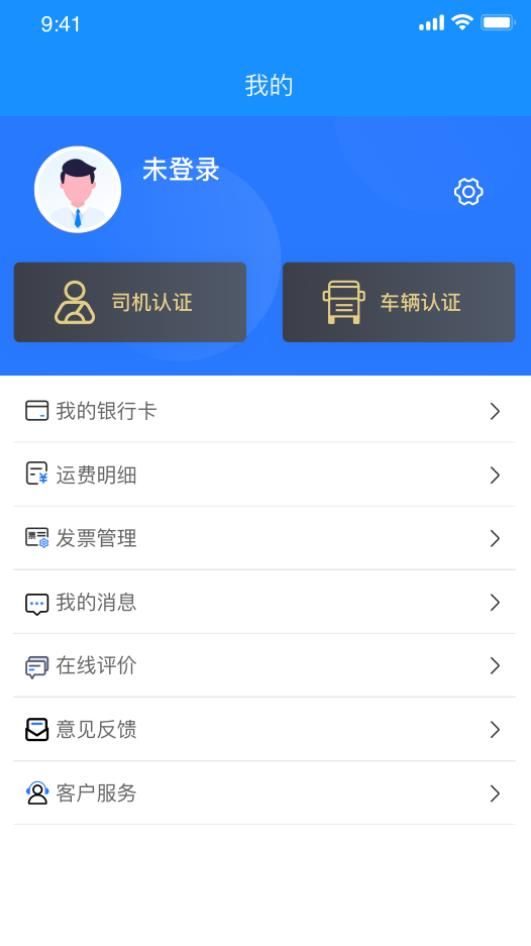 物实科技司机app图1