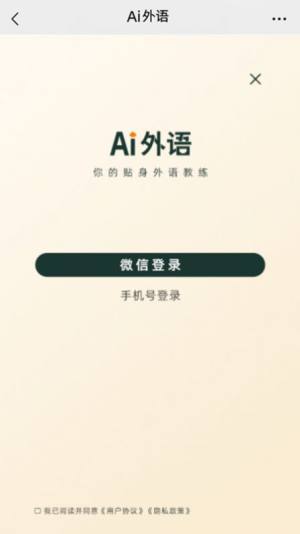 AI外语app图2
