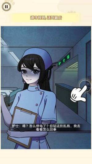 医院诡影规则怪谈游戏无广告最新版图片1