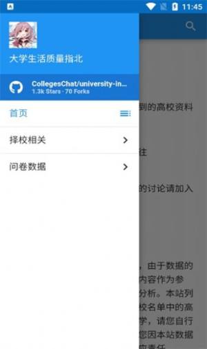 大学生活质量指北app图1