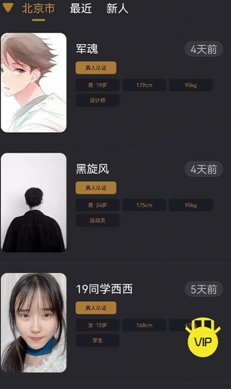 陪旅交友app官方图片2