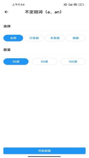 沫沫刷题app手机版图片1