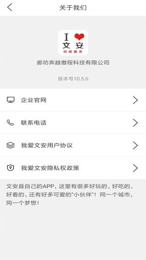 我爱文安app图2