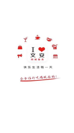 我爱文安外卖软件app图片1