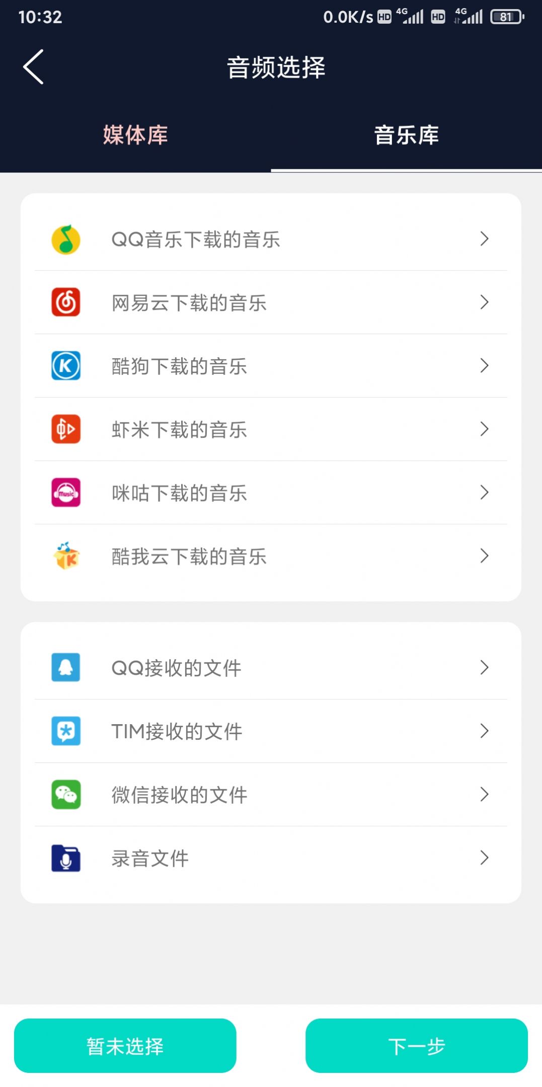 锦联音频编辑器app图1