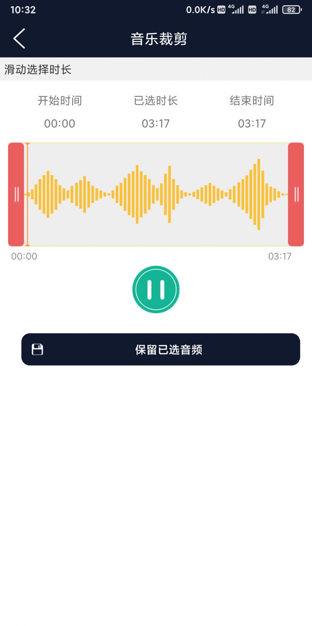 锦联音频编辑器app图2