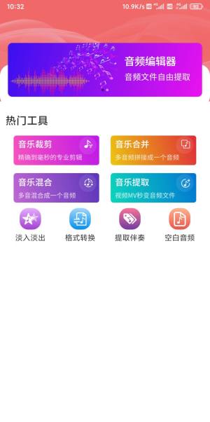 锦联音频编辑器app图3