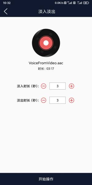 锦联音频编辑器官方app图片1