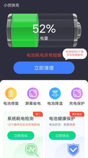 小优快充app图3