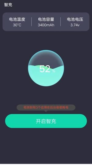 小优快充优化app手机版图片1