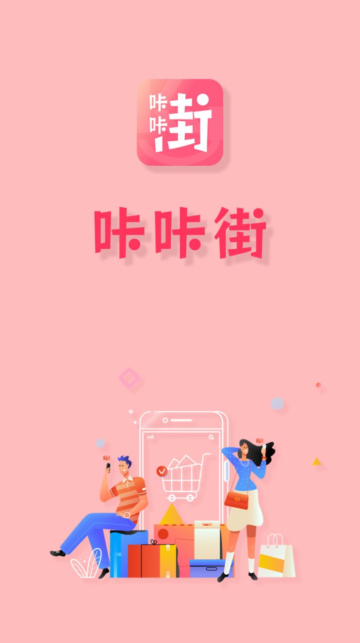 咔咔街app图1