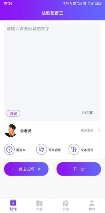 达欧配音王app图1