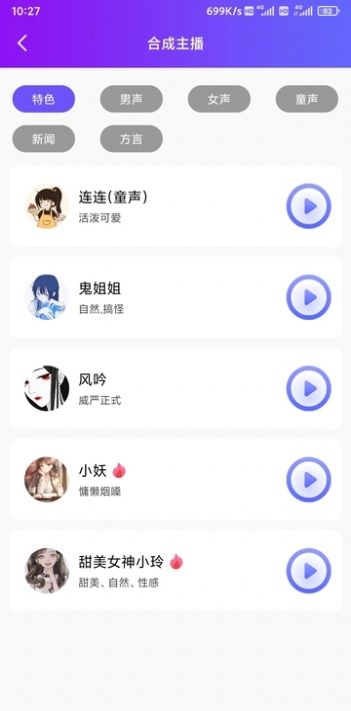 达欧配音王app图3