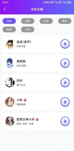 达欧配音王app图3