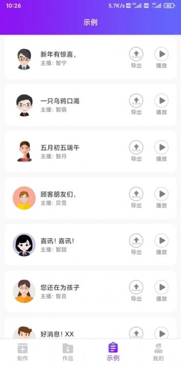 达欧配音王软件app图片1