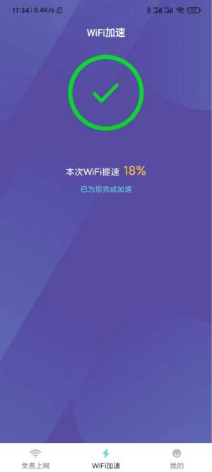 wifi稳定神器app手机版图片1