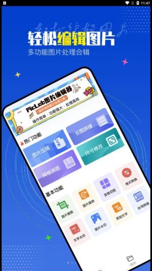 PicLab图片编辑器app图3