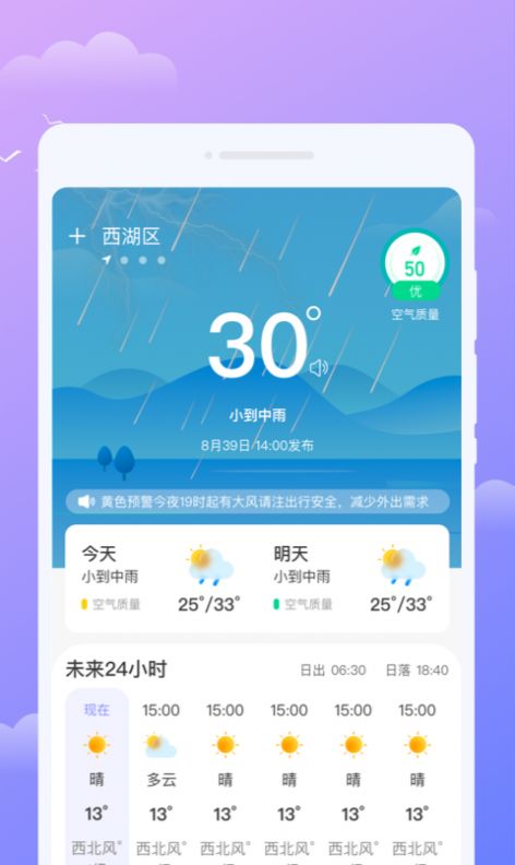 微观天气app图2