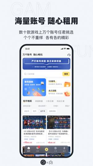 123租号鸭app图2