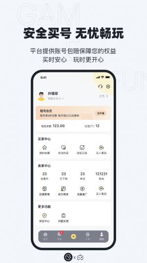 123租号鸭app图3