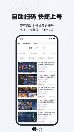 123租号鸭交易app最新版图片1