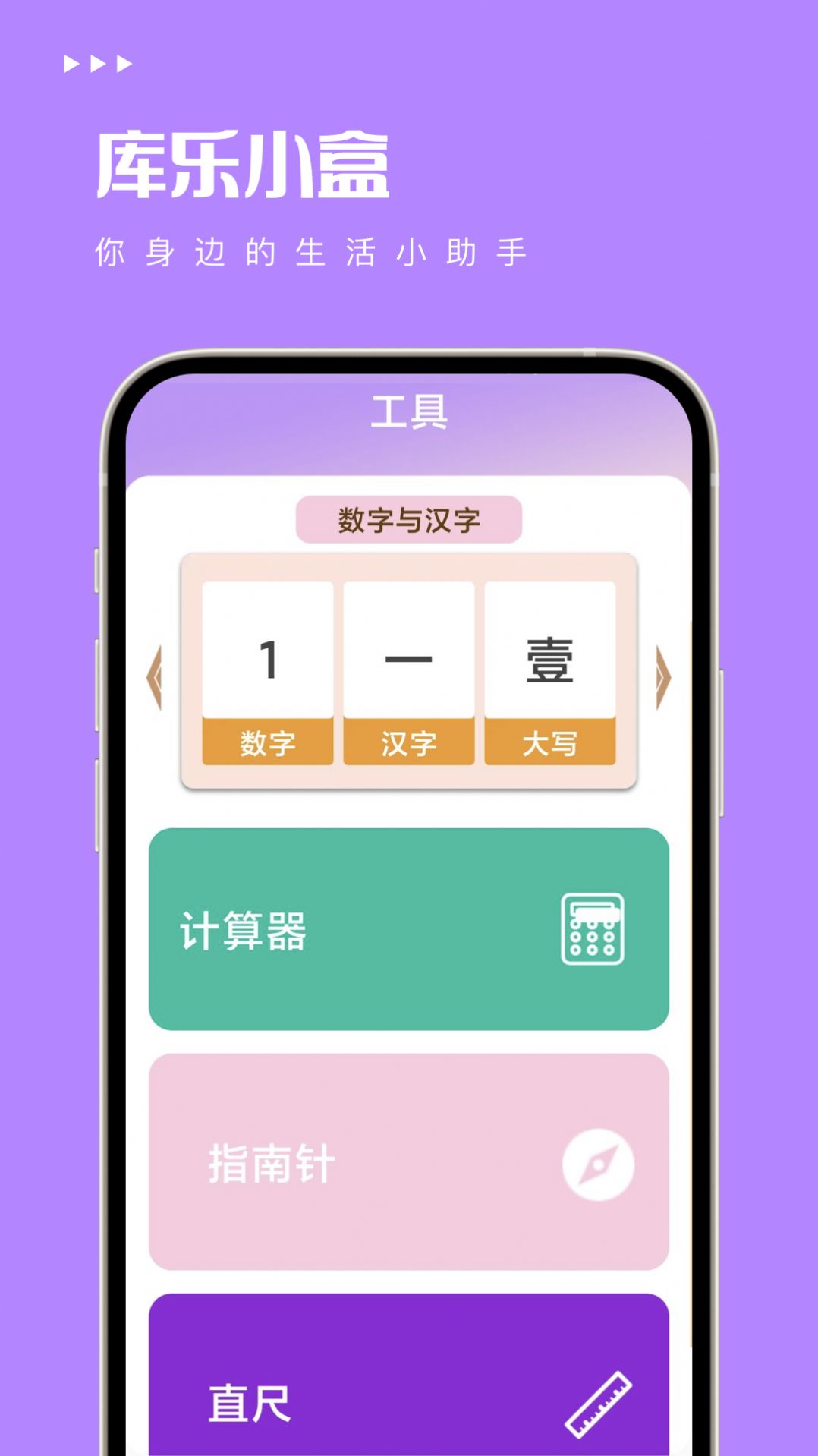 库乐小盒工具箱app手机版图片1