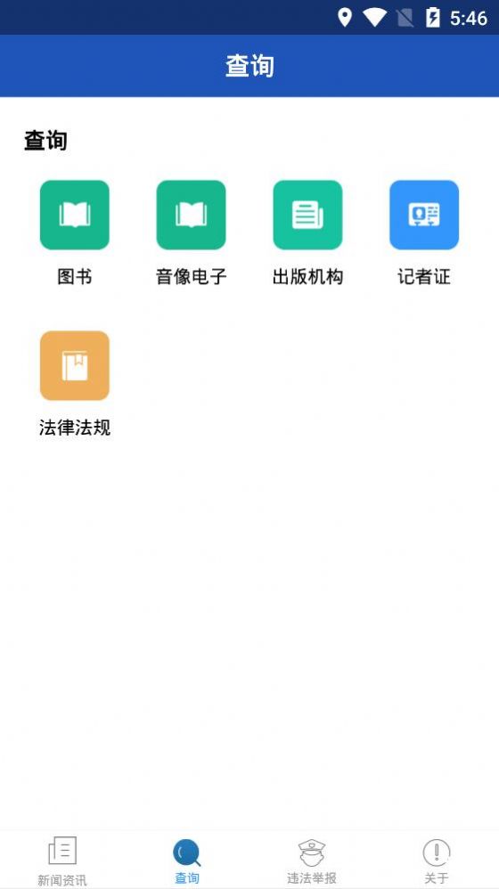 扫黄打非app图2