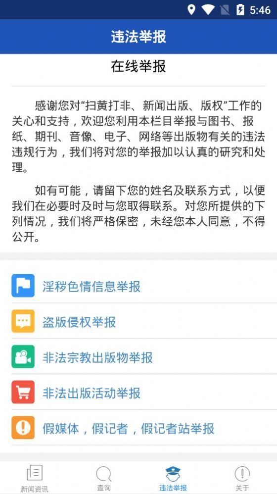 扫黄打非app图3