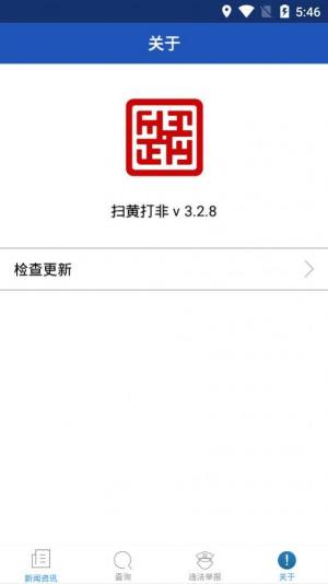 扫黄打非app最新版本下载安装图片1