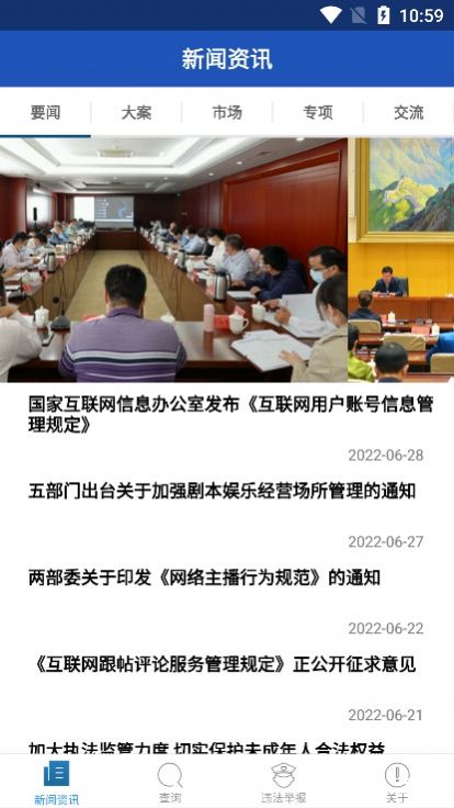 扫黄打非app最新版本下载安装图片2