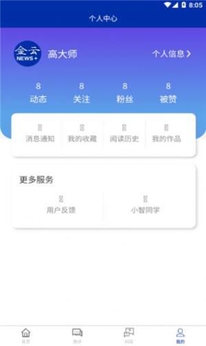 金云新闻app图3