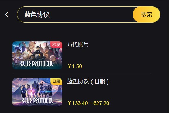 蓝色协议充值方式  蓝色协议充值教程[多图]