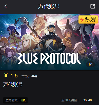 蓝色协议代充app  蓝色协议充值平台[多图]