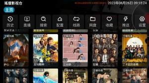 瑶瑷影视仓app官方图片1