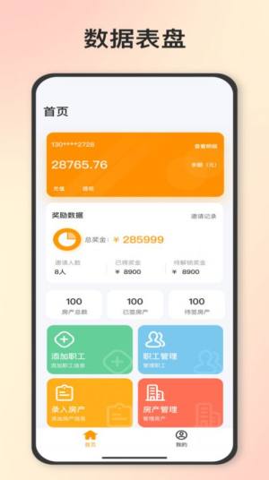 石头找房企业助手app官方版图片1