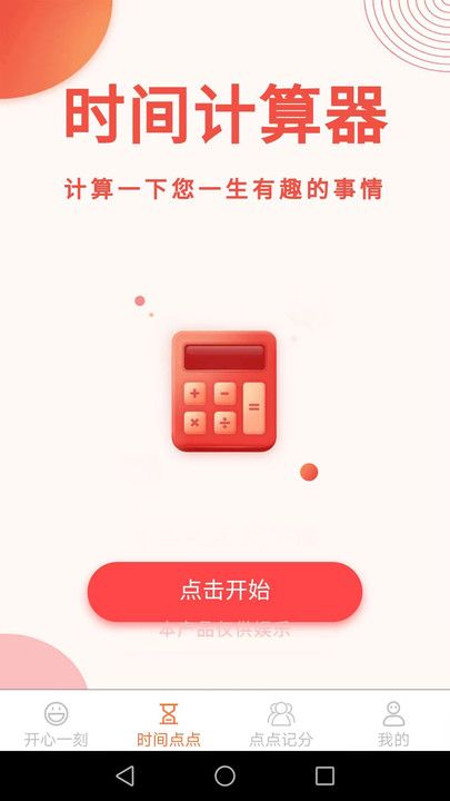 开心点点乐app图1