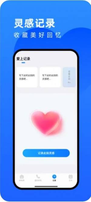 爱上来电app官方版图片1